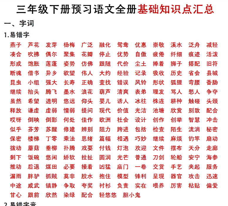 12页!期末全册基础知识点汇总 三下语文