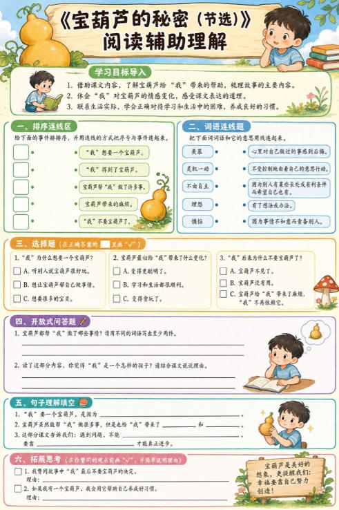 宝葫芦的秘密(节选)--超彩高清版本