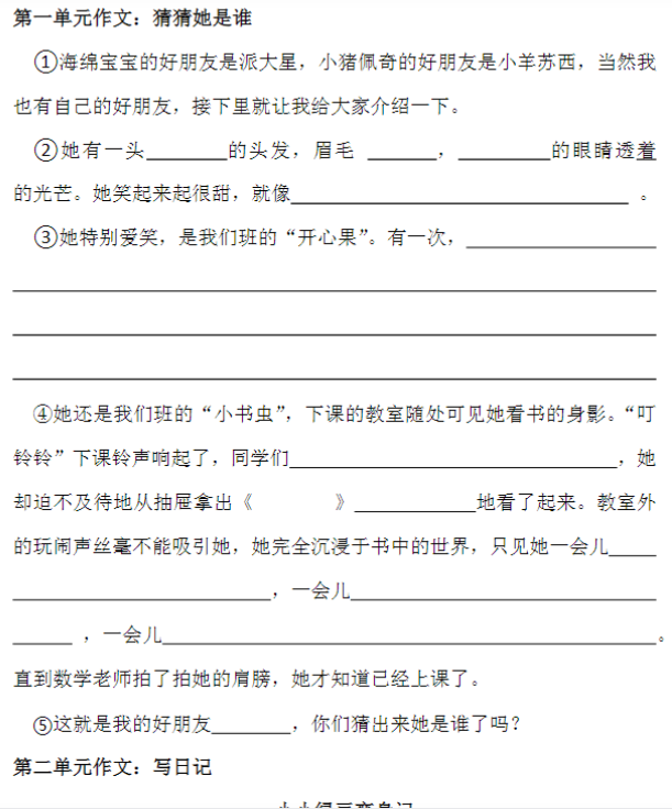 部编版三年级上册作文