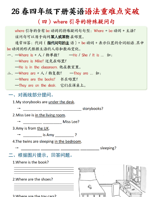 【14页高清完整版】四年级（下）英语语法重难点突破 人教版