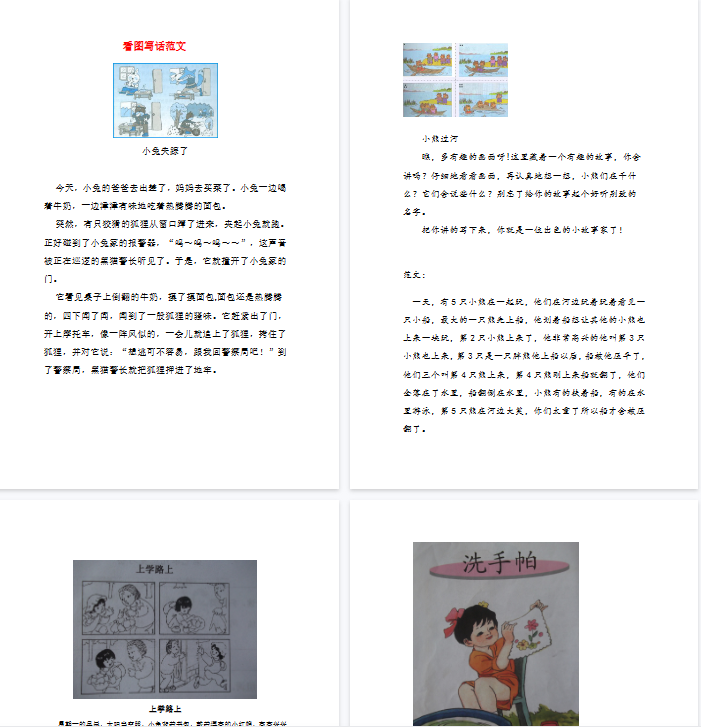 【14页完整版】看图写话资料-看图写话范文资料(14篇)【高清直接可打印】