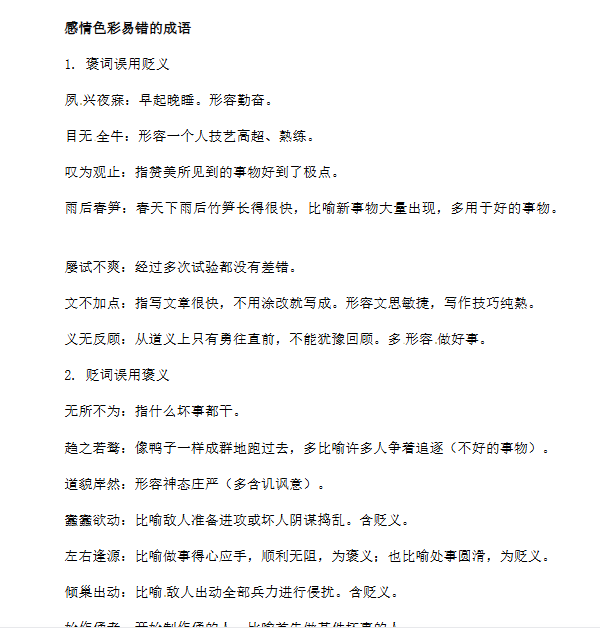 【3页新版】小升初语文一本通-成语积累运用5通用版【高清完整版】