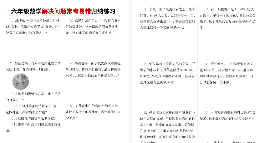 【19页高清完整版】六年级（上）数学解决问题常考易错应用题练习