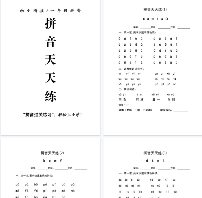 【15页完整版】一（上）语文-拼音天天练