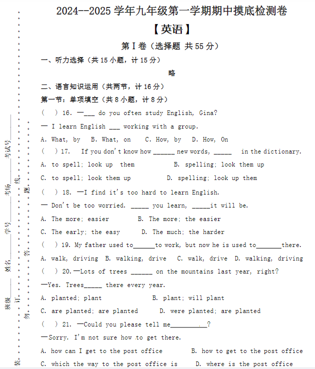 2024--2025学年九年级第一学期 【英语】期中摸底检测卷