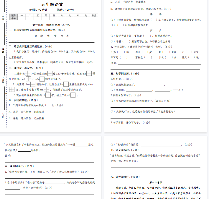 【6页完整版】五上丨语文 期中绝密押题卷