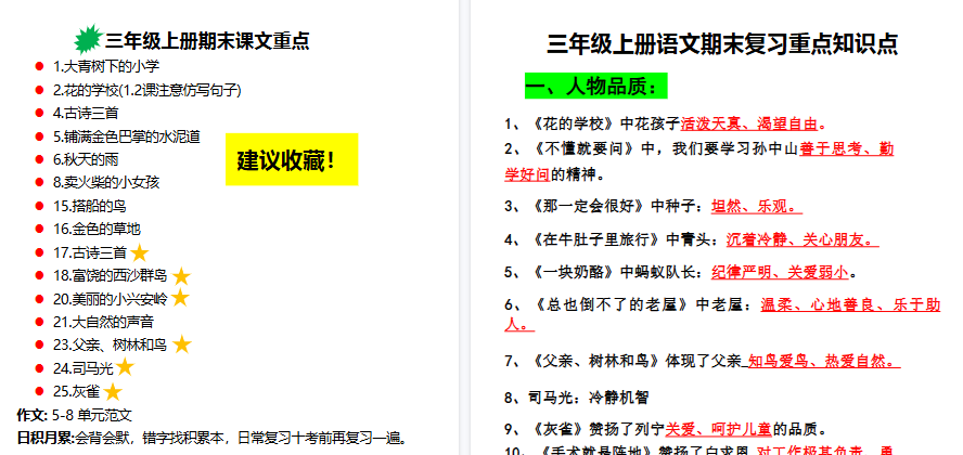【10页高清完整版】三上【期末复习点】三上语文