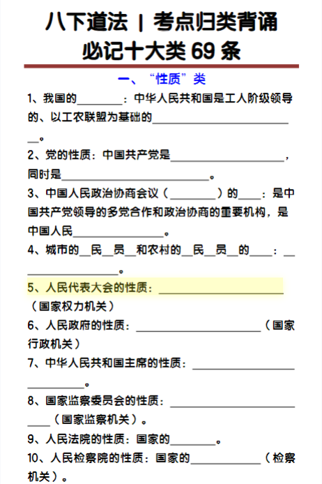 八下道法考点归类背诵：必记十大类69条