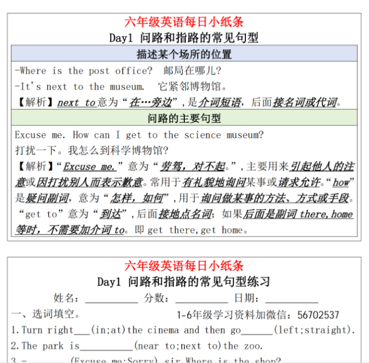 六(上)英语(人教PEP)每日语法小纸条