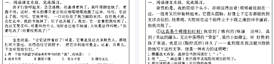 【18页高清完整版】四年级上册语文课内阅读每日一练（含答案）