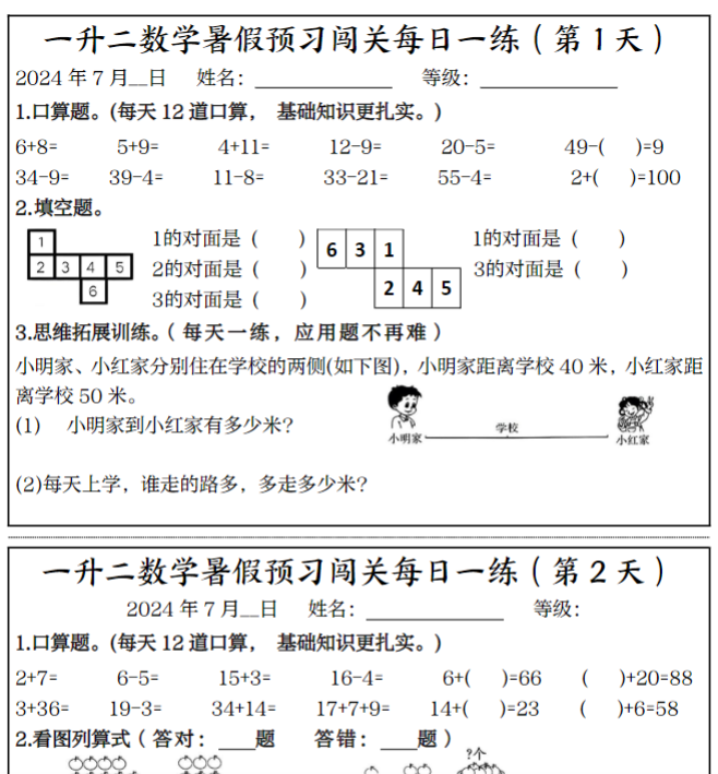 黑白一升二数学暑假预习闯关每日一练50天完整版