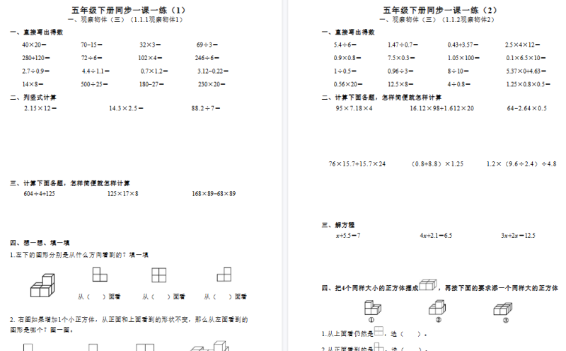 【55页高清版】五下数学跟课每日计算完整版55页