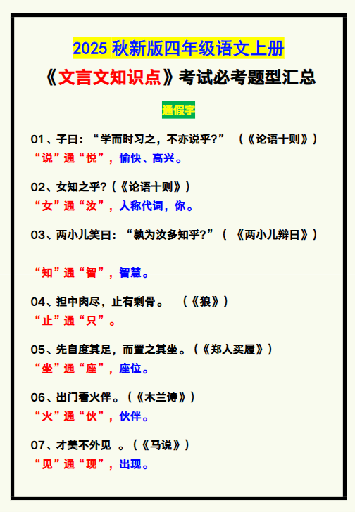 【2025秋新版】四年级语文上册《文言文知识点》,考试必考!