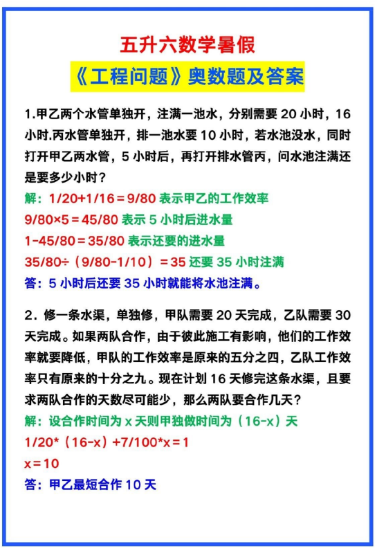 5页！五升六数学暑假《工程问题》奥数题及答案