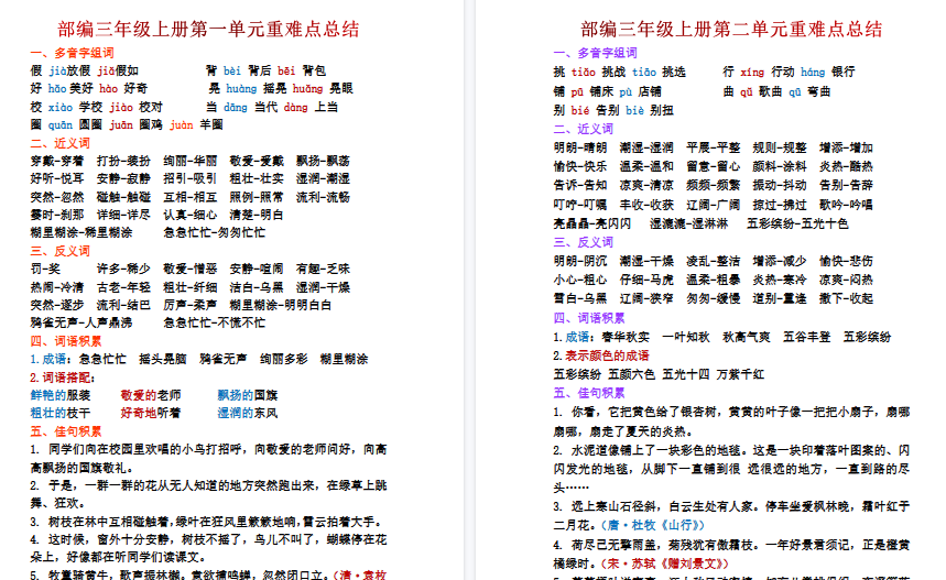 【8页高清完整版】三【上】语文1-8单元重难点总结