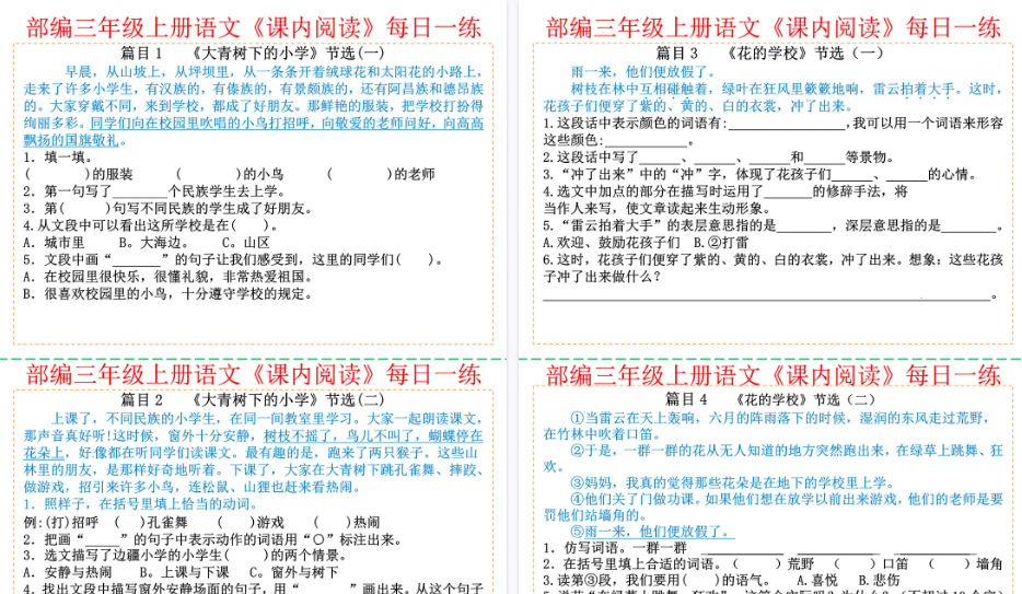 【22页高清完整版】三上语文课内阅读每日一练30篇(含答案)
