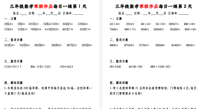 【2026寒假4页】三年级数学寒假作业每日一练