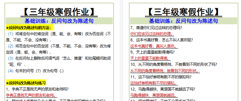 【2026寒假2页】三年级寒假作业反问句改为陈述句