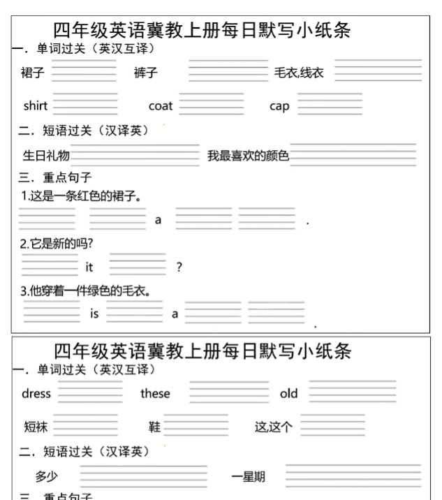 四年级英语冀教上册每日默写小纸条