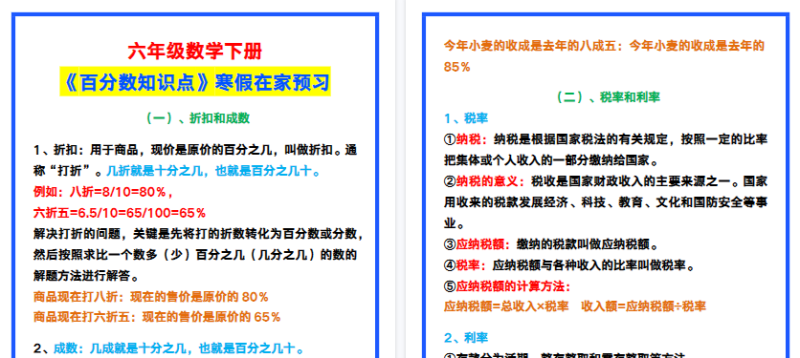 【2026寒假3页】六年级数学下册《百分数知识点》，寒假在家预习！