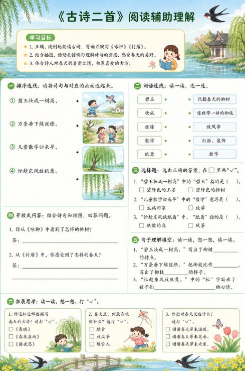 古诗二首--超彩高清版本