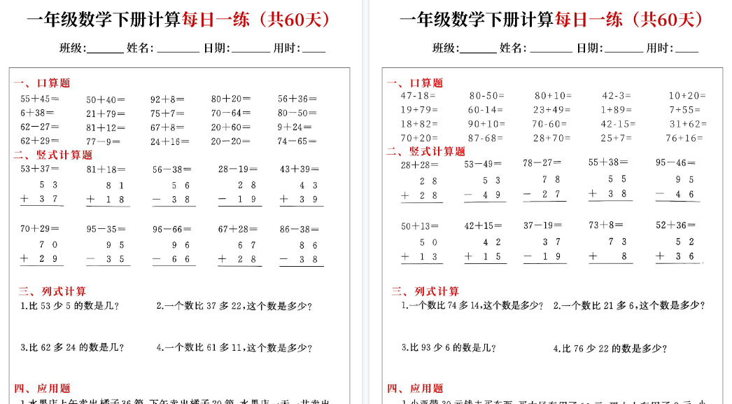【2026春完整版】一下数学综合计算每日一练60天（口算竖式列式应用题）