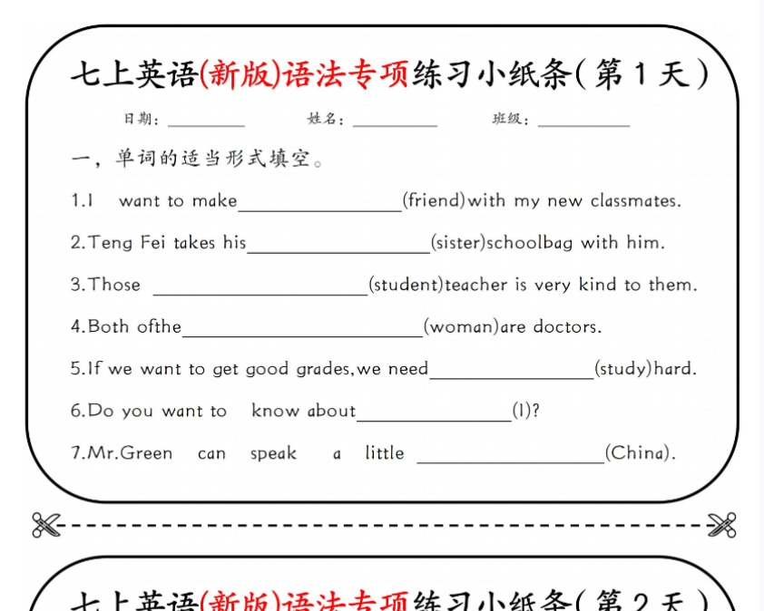 15页！七上英语(新版)语法专项练习小纸条  挖空版+答案