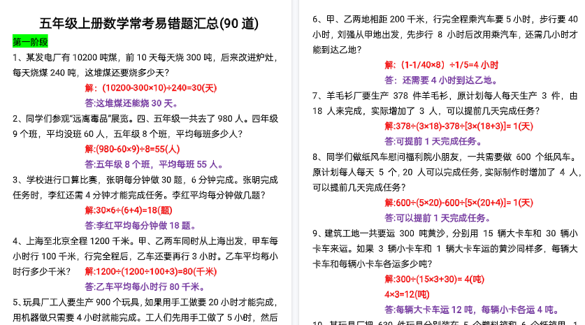 【22页高清完整版】26秋五年级上册数学常考易错题汇总(90道)答案版