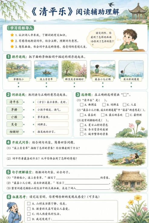 清平乐--超彩高清版本