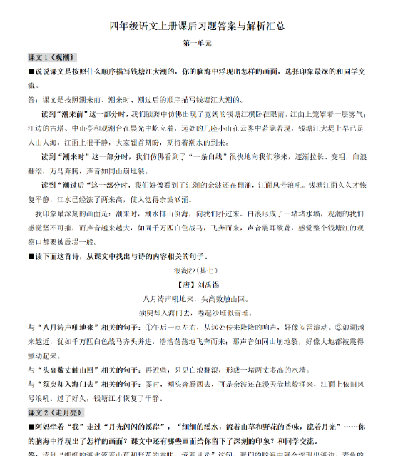 【13页完整版】四(上)语文课后习题答案与解析汇总