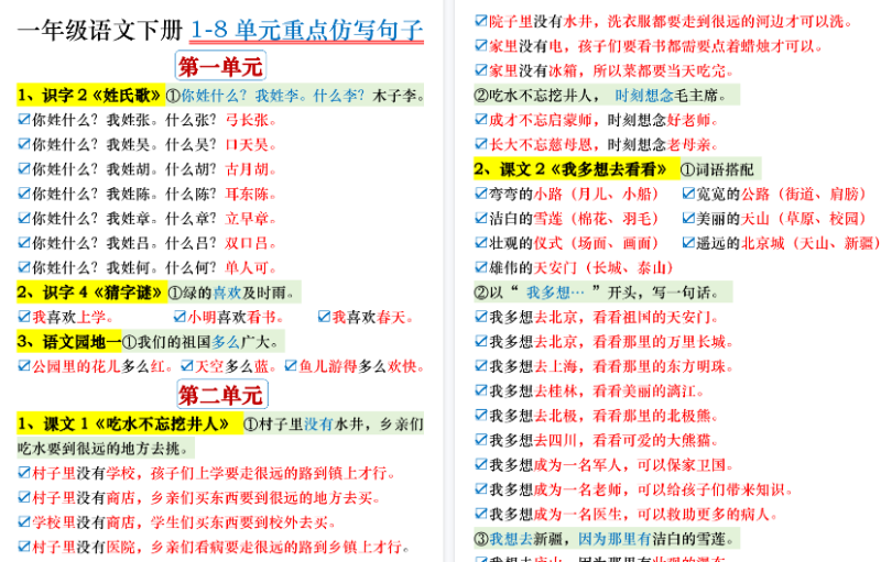 【2026春10页完整版】一（下）语文1-8单元重点仿写句子