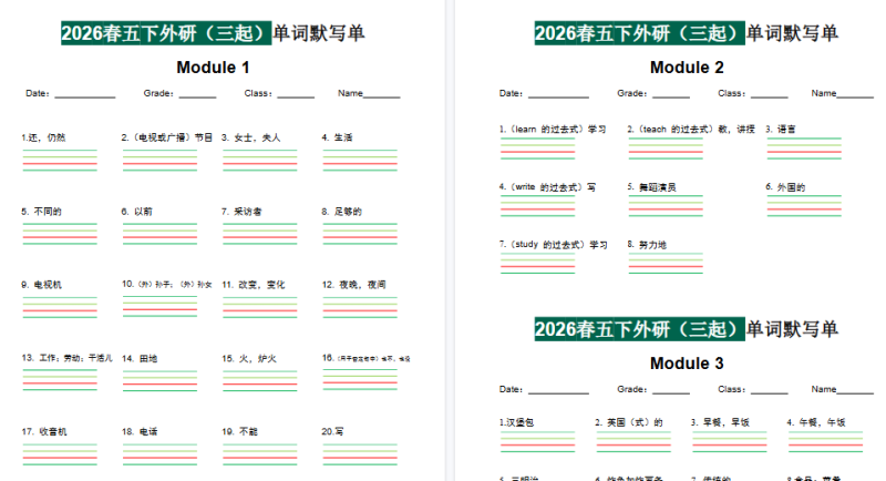 【8页高清版】 五下外研版三起点英语【单词默写单】