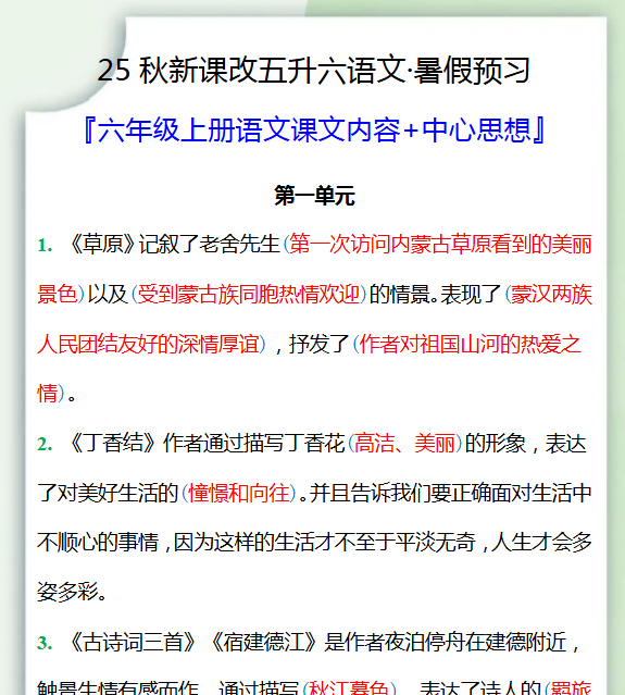 【2025秋新版】五升六暑假预习，六年级上册语文课文中心思想
