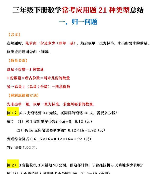 三下数学常考应用题21种类型总结(附例题、解题思路含答案48页)
