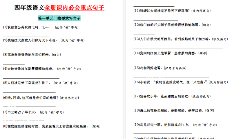 【2026高清34页】四(上)语文1-8单元课内重点句子专项