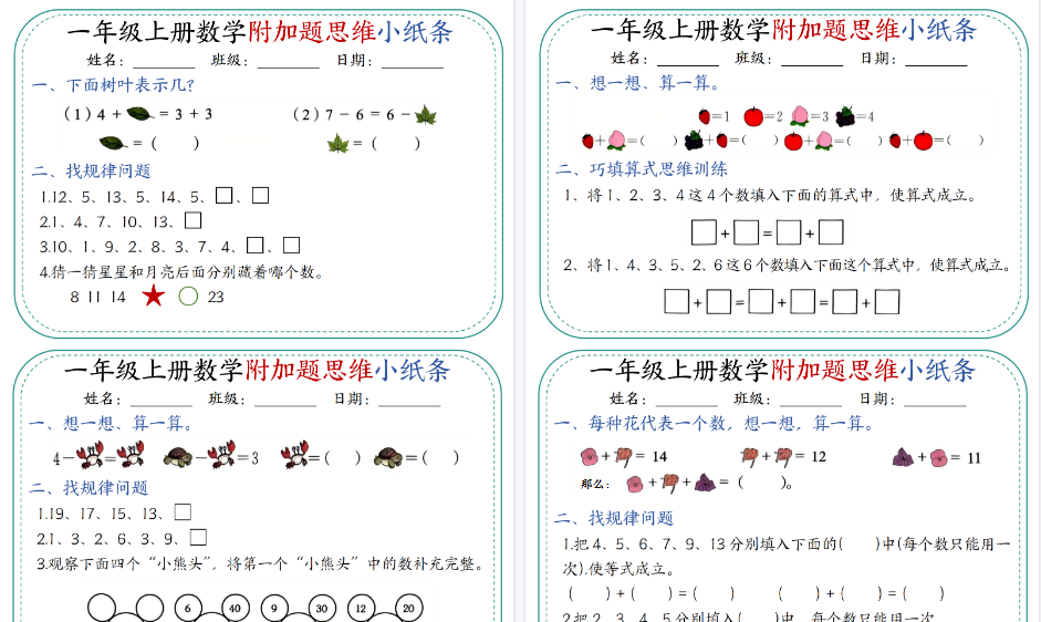 一上数学附加题思维小纸条30天（含答案期末17页）