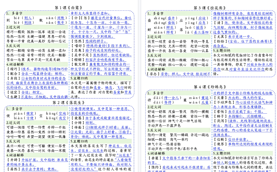 【14页高清完整版】26秋五上课课贴