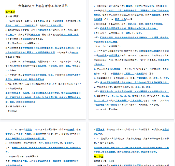 【19页完整版】六（上）语文全册每课中心思想总结