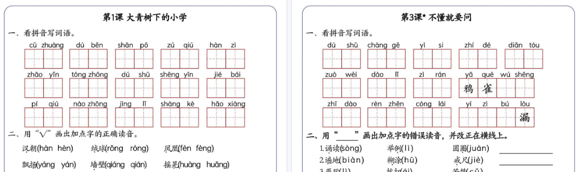 【19页高清完整版】新三（上）语文每日词语默写单（含答案）