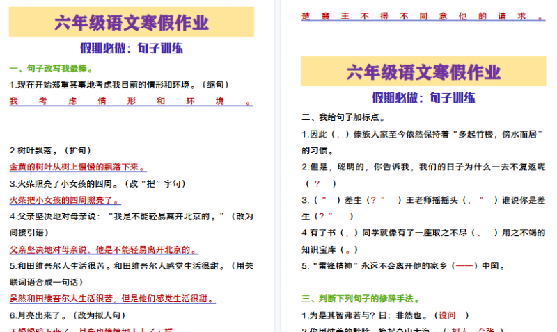 【2026寒假5页】六年级语文寒假作业句子训练