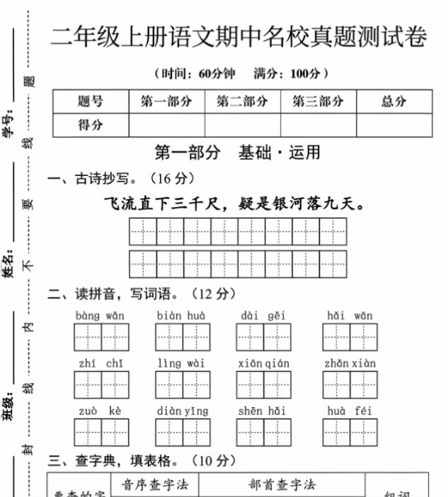 二上语文期中名校真题测试卷(含答案5页)
