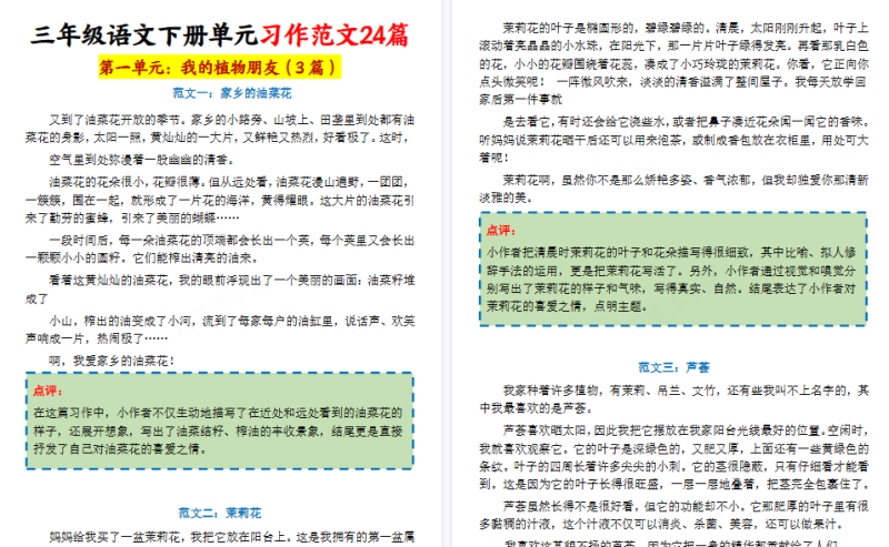 【24页高清版】三下语文1-8单元习作范文24篇(24页)