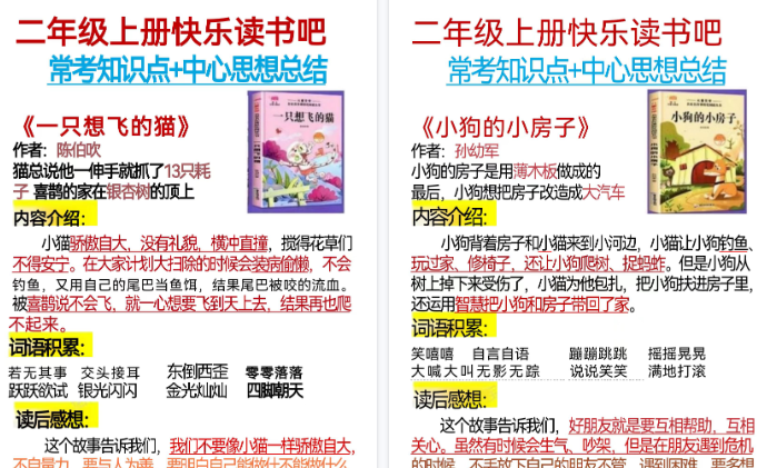 【6页高清完整版】二年级上册快乐读书吧
