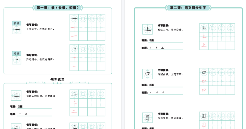 【64页高清版】幼小衔接语文 硬笔书法字帖全集