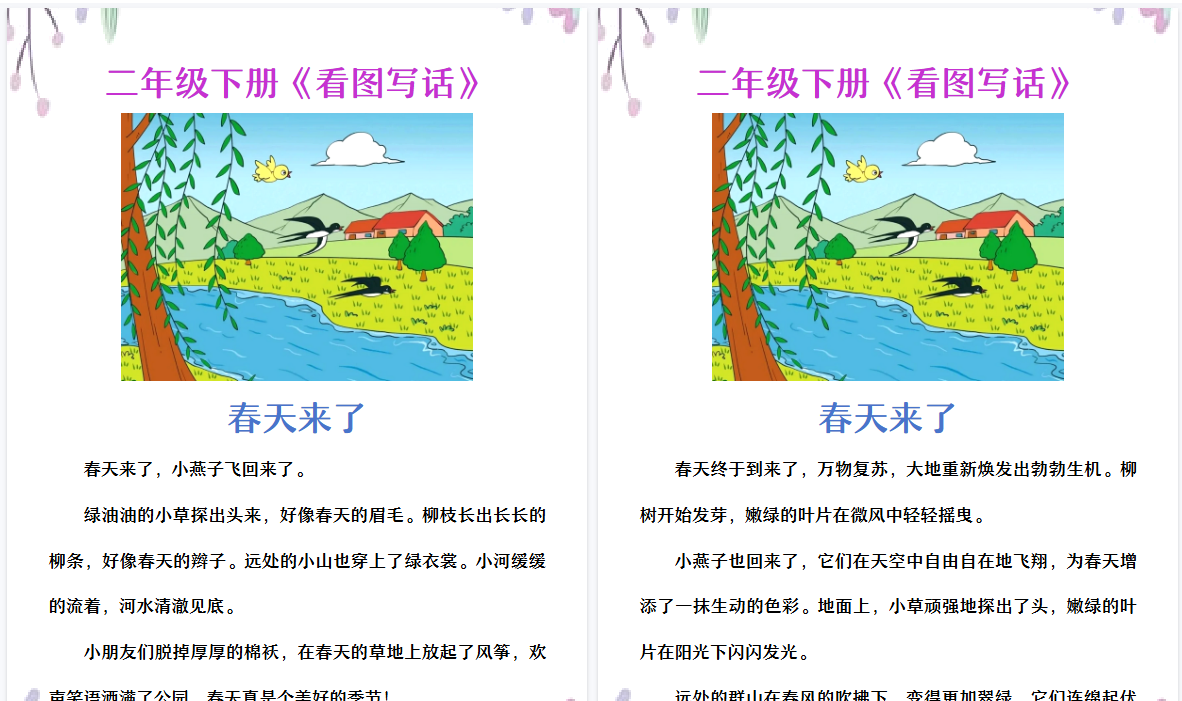 2026春新版一二年级看图写话范文《春天来了》