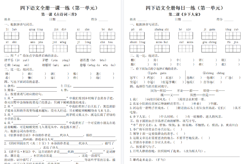 【62页高清完整版】四年级下册语文全册一课一练（附答案）