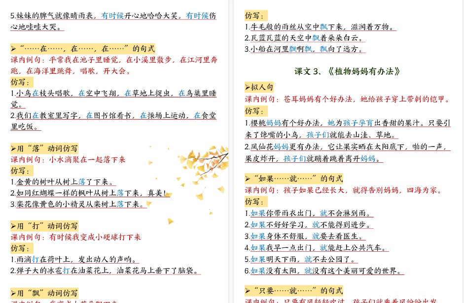 【19页完整版】二(上)语文 课内句子仿写
