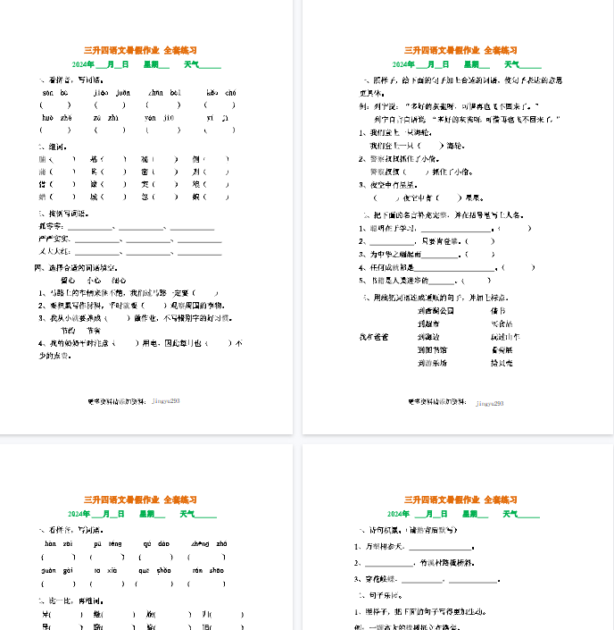 【29页完整版】【三升四语文】暑假作业全30套练习题