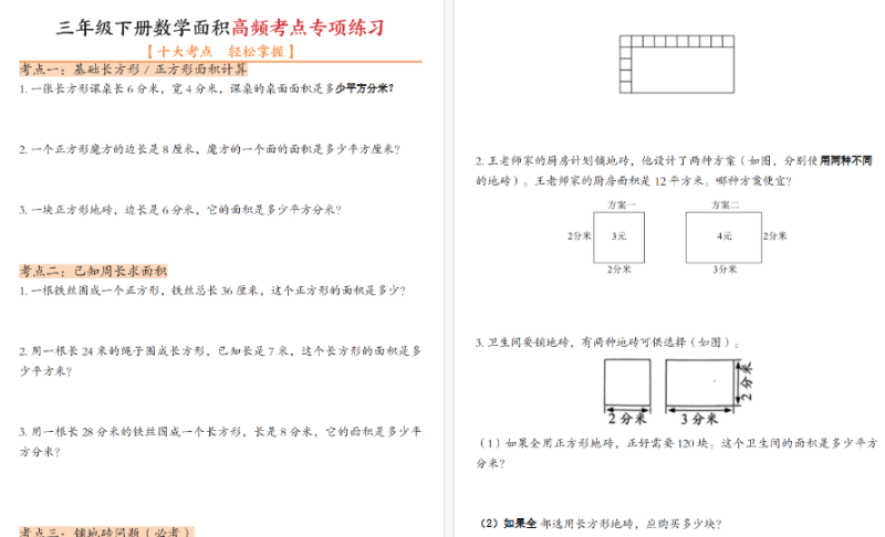 【12页高清版】三年级（下）数学人教版专项练习