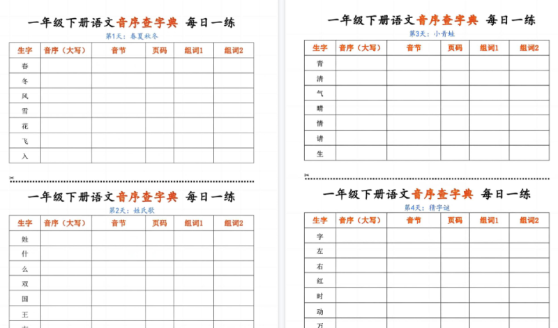 【15页高清完整版】一下音序查字法练习15页每课一练